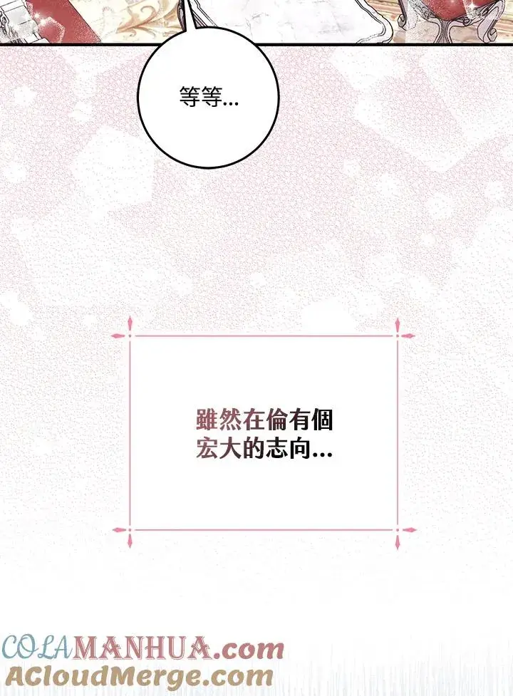 《完美演绎养女角色》第25话图40