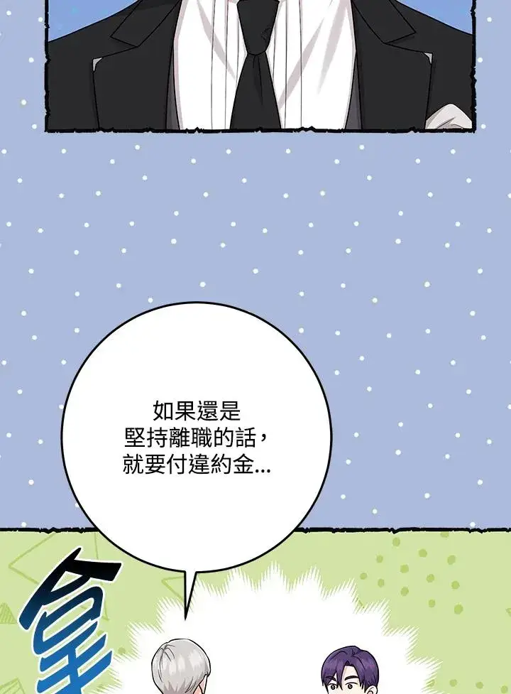《完美演绎养女角色》第25话图42