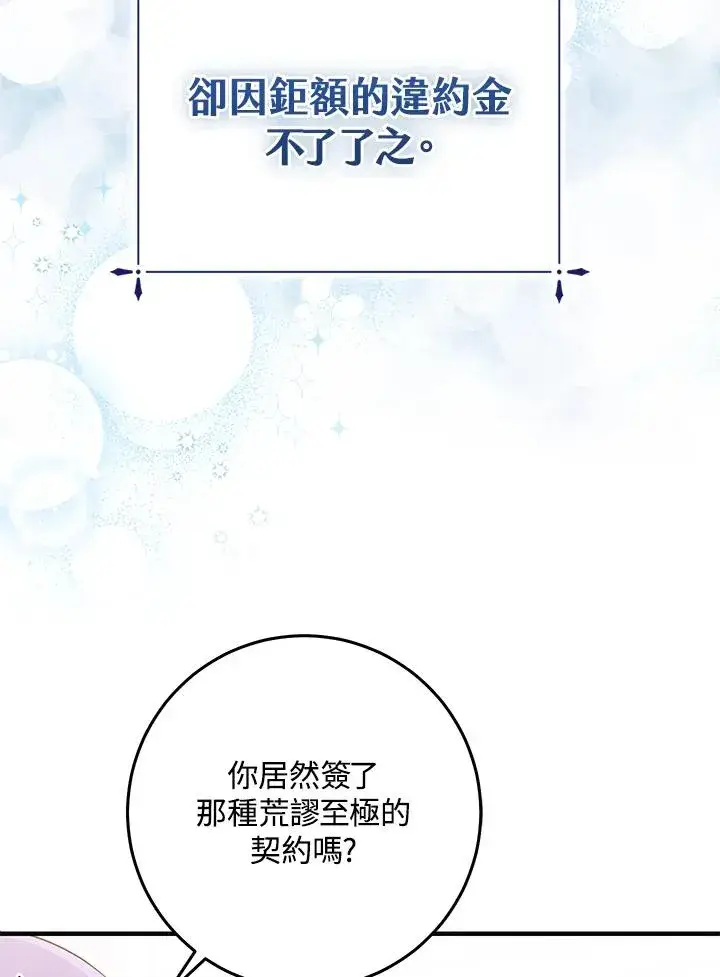 《完美演绎养女角色》第25话图44