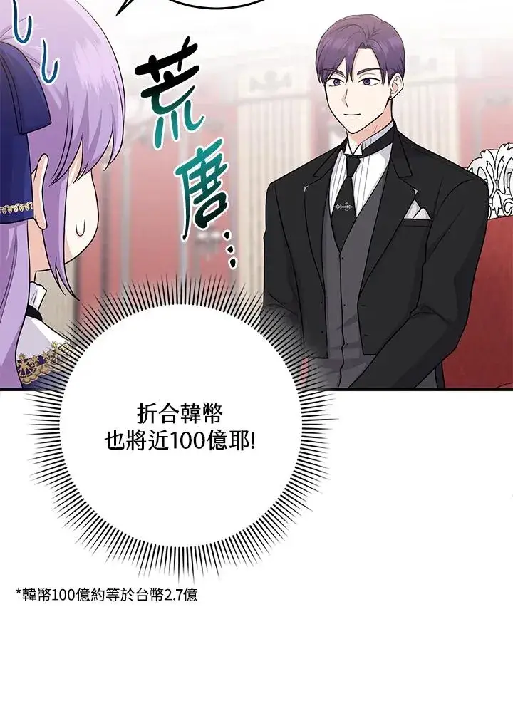 《完美演绎养女角色》第25话图45