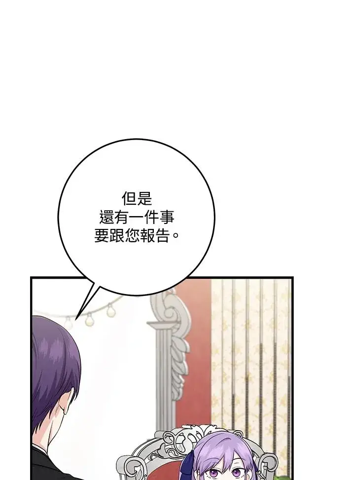 《完美演绎养女角色》第25话图57
