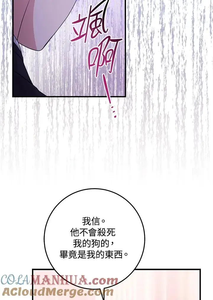 《完美演绎养女角色》第25话图64