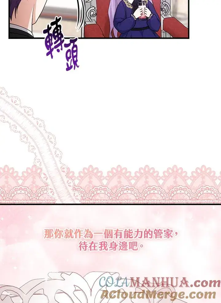 《完美演绎养女角色》第25话图73
