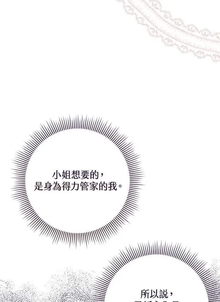 《完美演绎养女角色》第25话图75