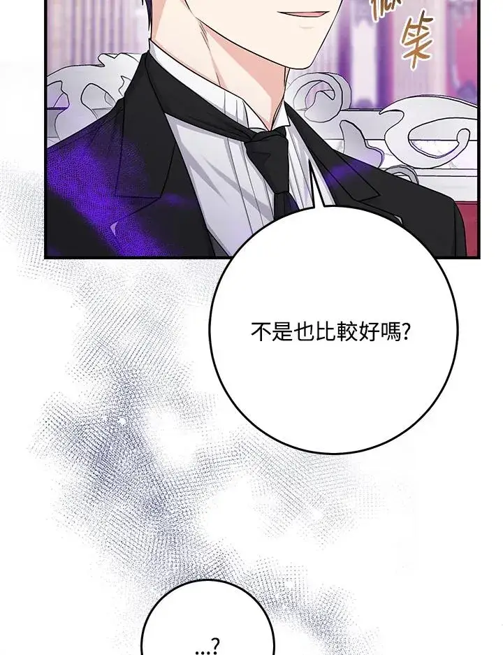 《完美演绎养女角色》第25话图80