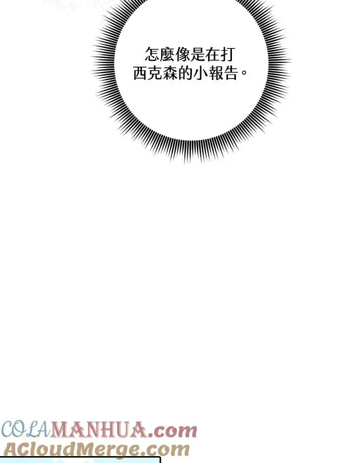 《完美演绎养女角色》第25话图82