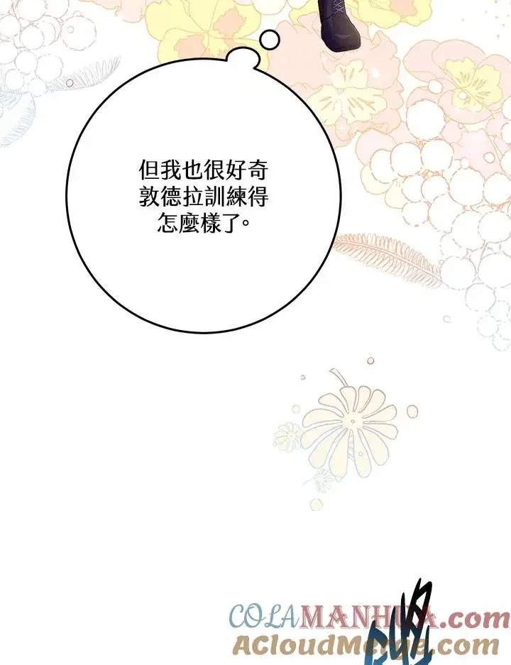 《完美演绎养女角色》第25话图85