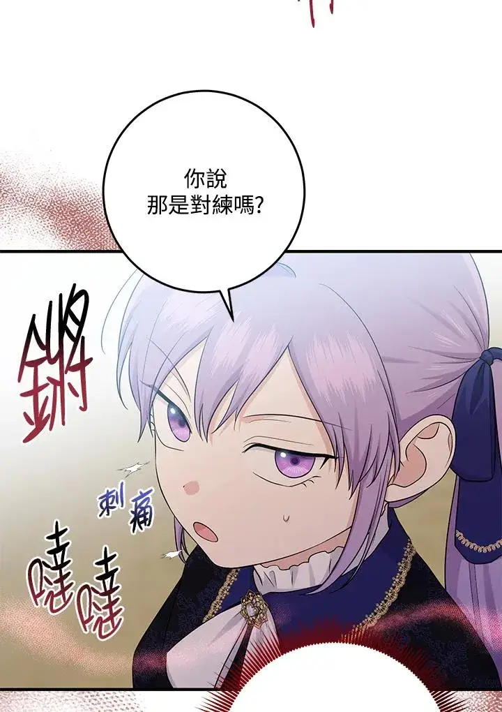 《完美演绎养女角色》第26话图11