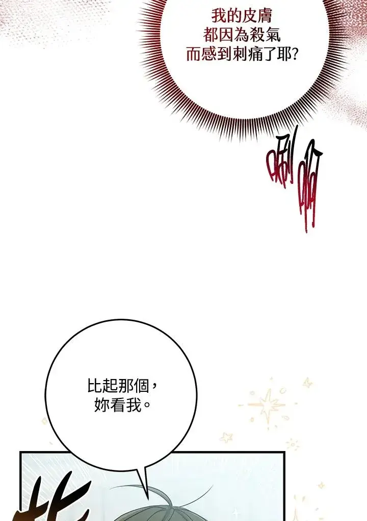 《完美演绎养女角色》第26话图12