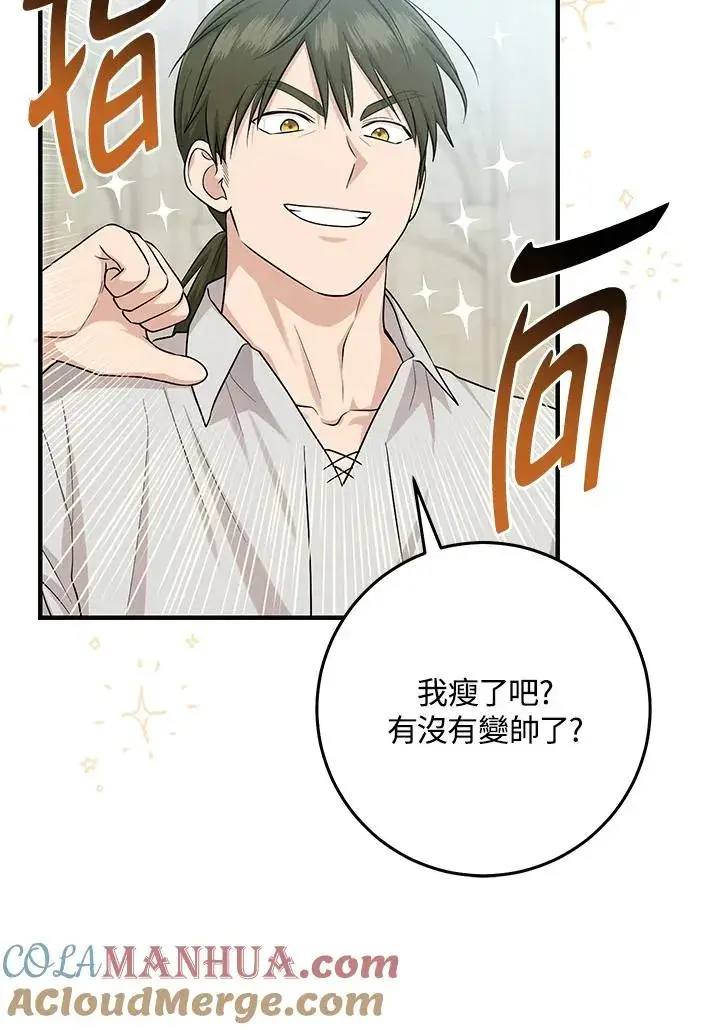 《完美演绎养女角色》第26话图13