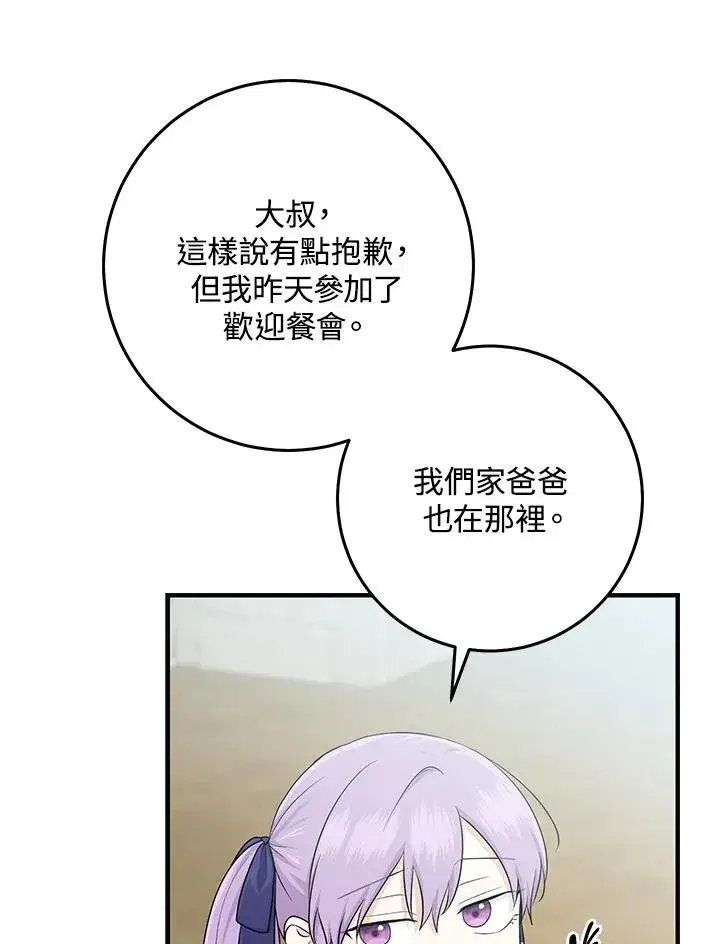 《完美演绎养女角色》第26话图14
