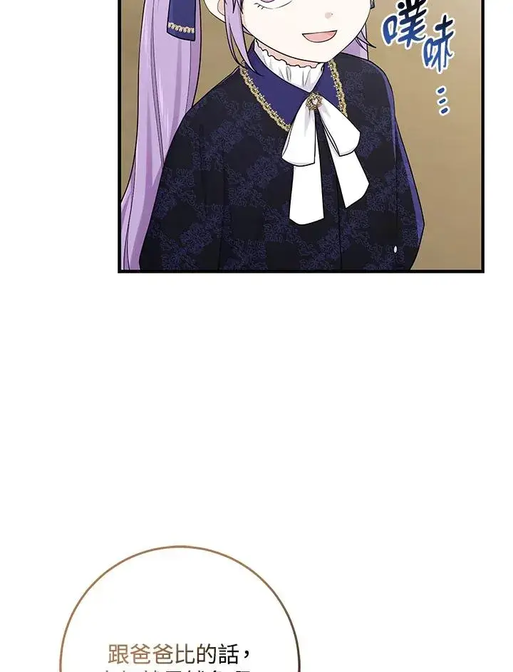 《完美演绎养女角色》第26话图15