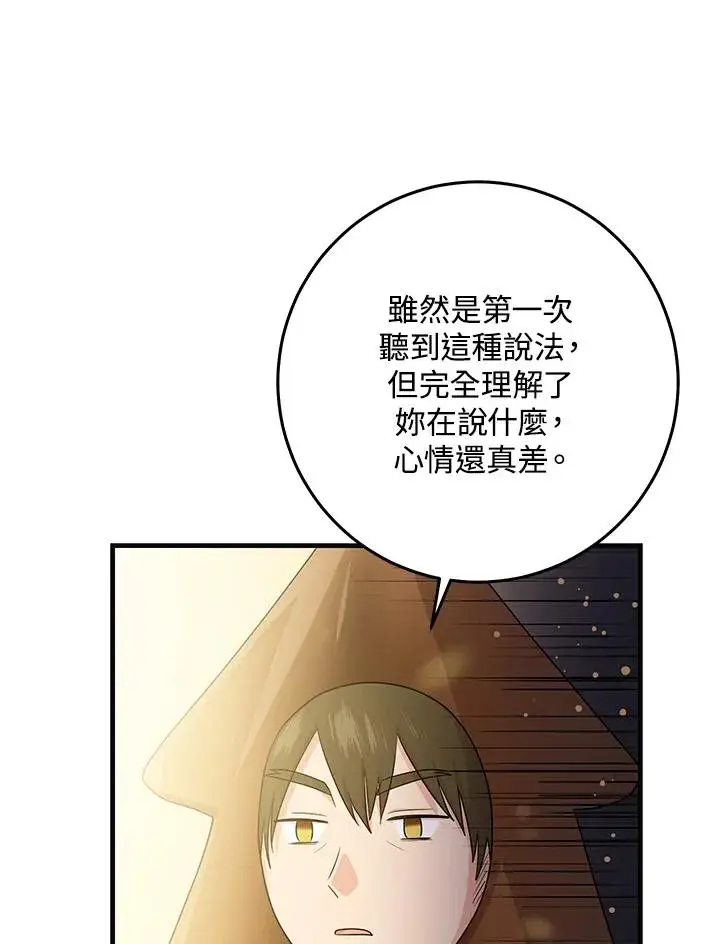 《完美演绎养女角色》第26话图17