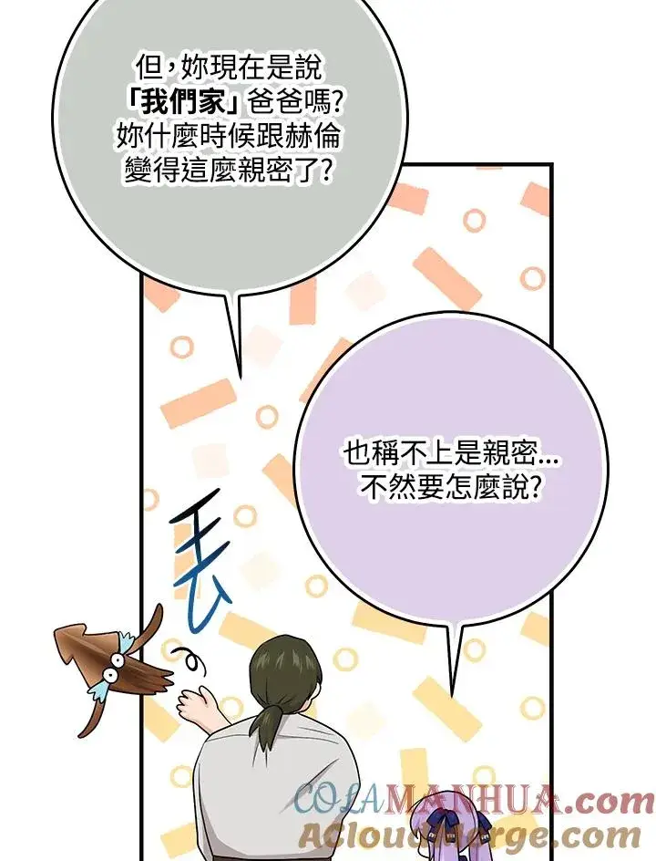 《完美演绎养女角色》第26话图19