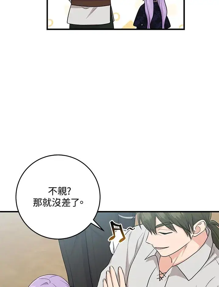 《完美演绎养女角色》第26话图20