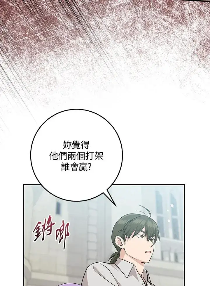 《完美演绎养女角色》第26话图24