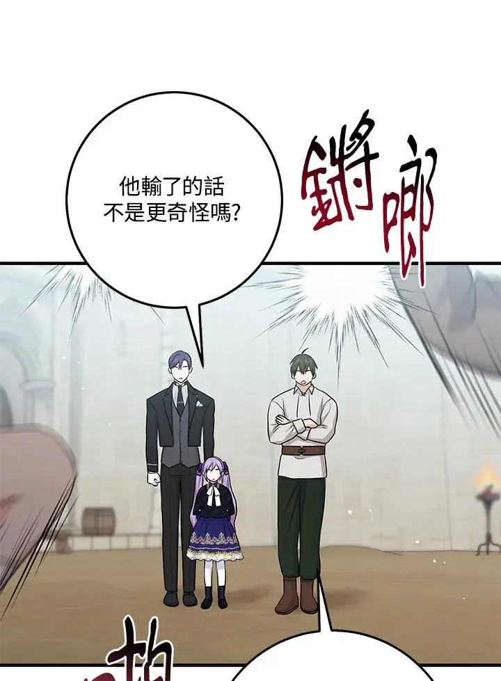 《完美演绎养女角色》第26话图29