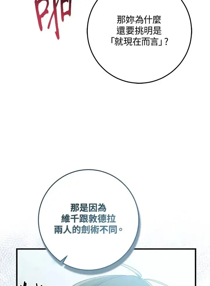 《完美演绎养女角色》第26话图30