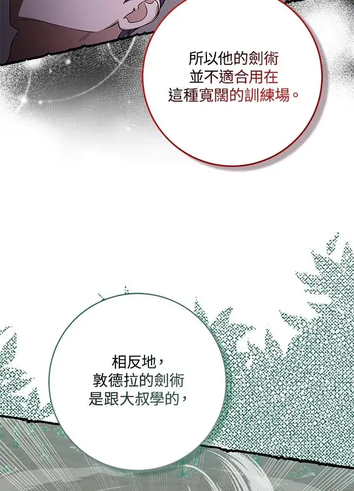 《完美演绎养女角色》第26话图33