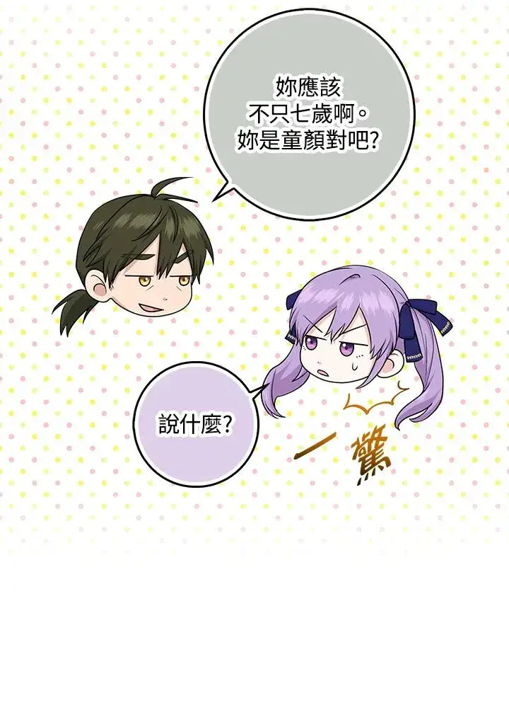 《完美演绎养女角色》第26话图39