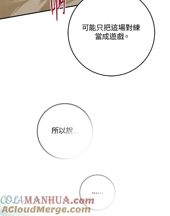 《完美演绎养女角色》第26话图43
