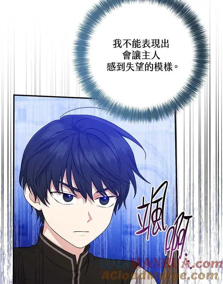 《完美演绎养女角色》第26话图46