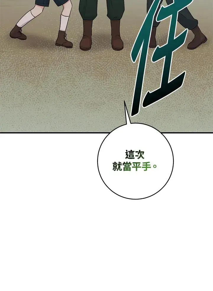 《完美演绎养女角色》第26话图54
