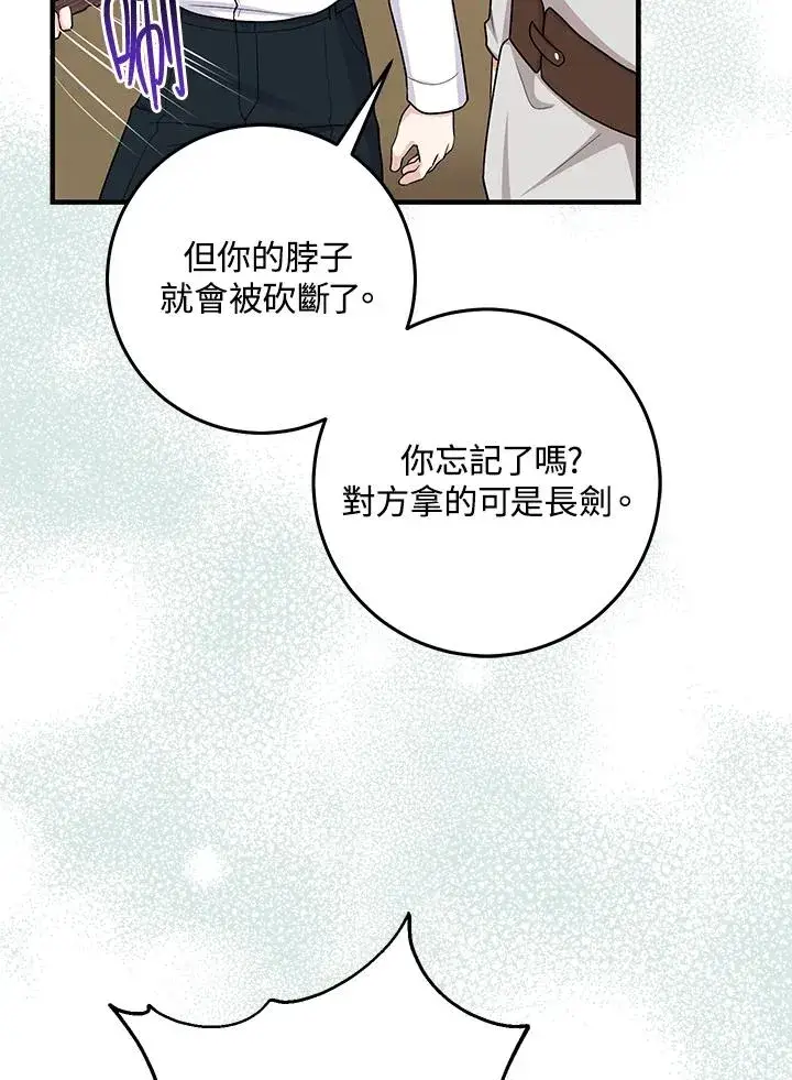 《完美演绎养女角色》第26话图56