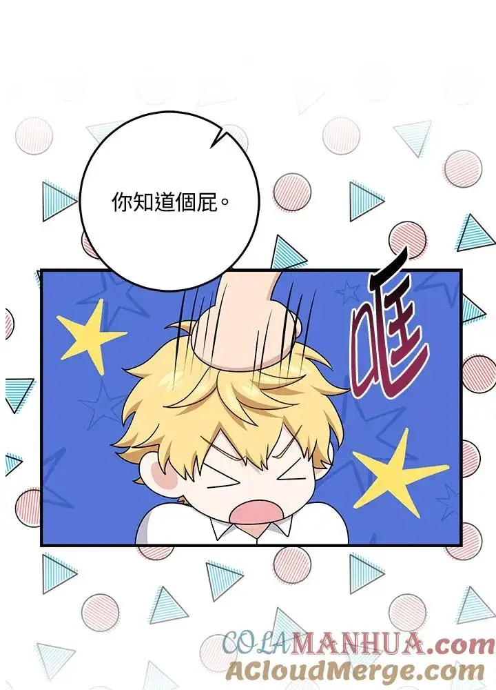 《完美演绎养女角色》第26话图58