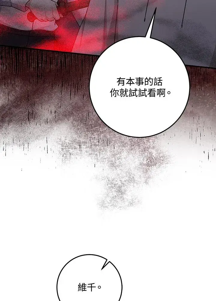 《完美演绎养女角色》第26话图63
