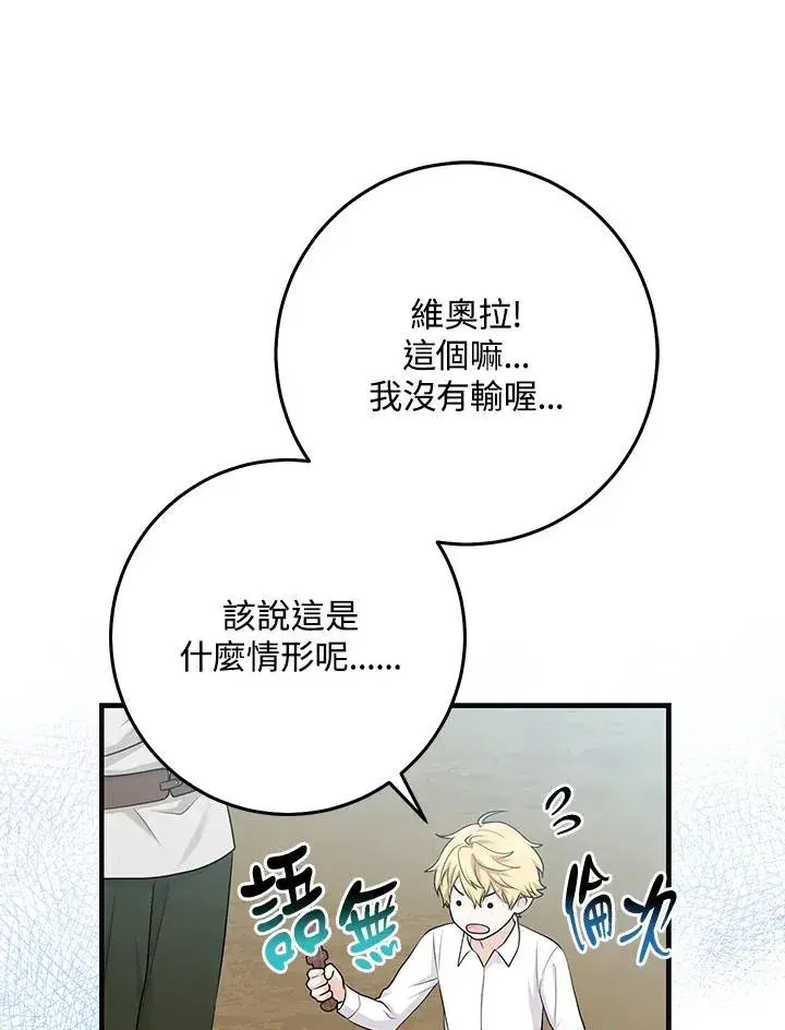 《完美演绎养女角色》第26话图65