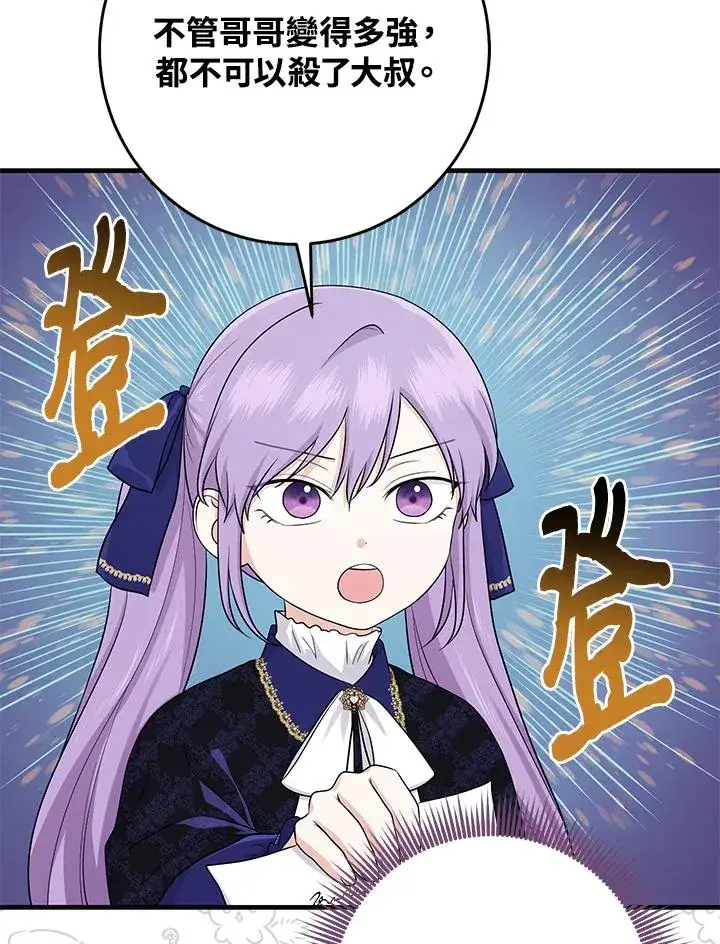 《完美演绎养女角色》第26话图69