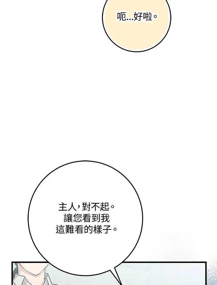 《完美演绎养女角色》第26话图72