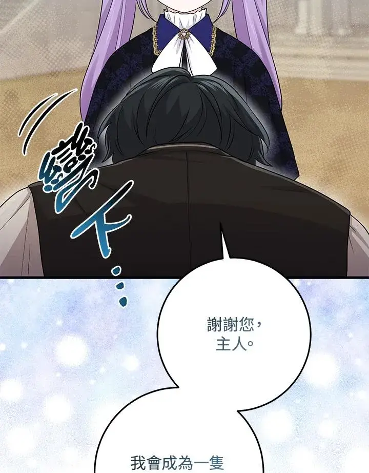 《完美演绎养女角色》第26话图77