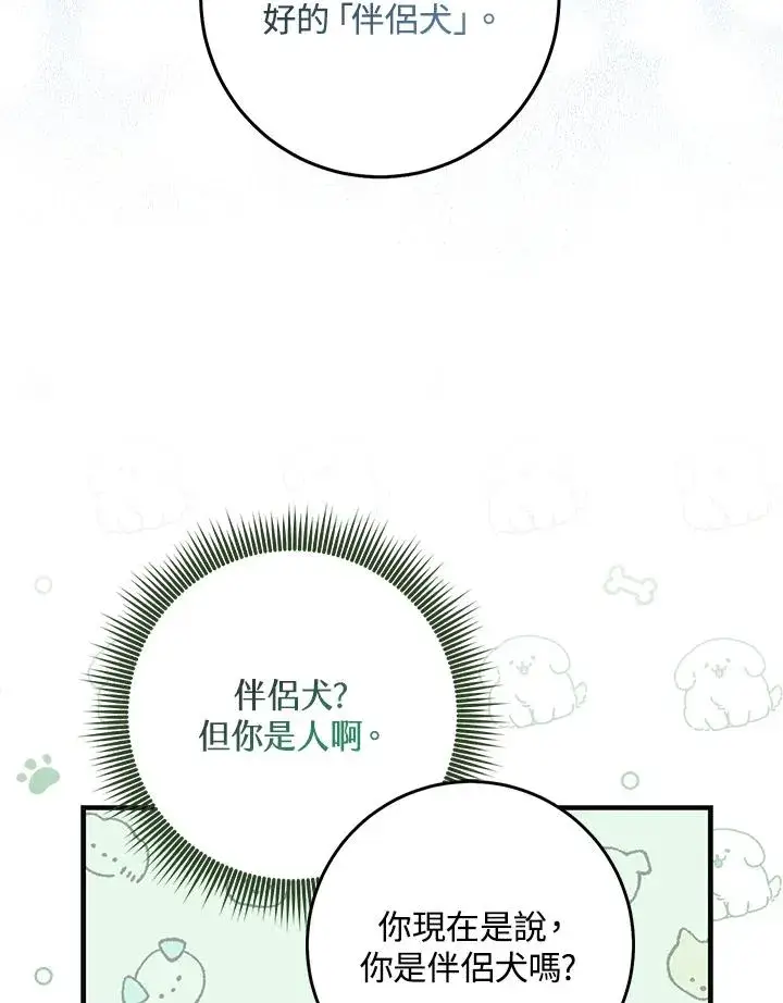 《完美演绎养女角色》第26话图78