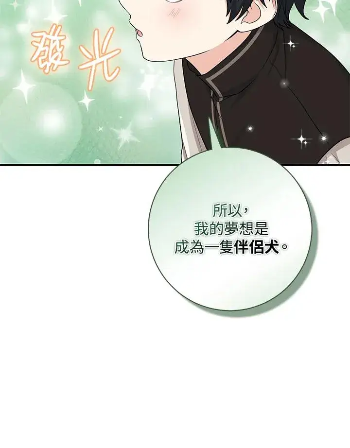 《完美演绎养女角色》第26话图81