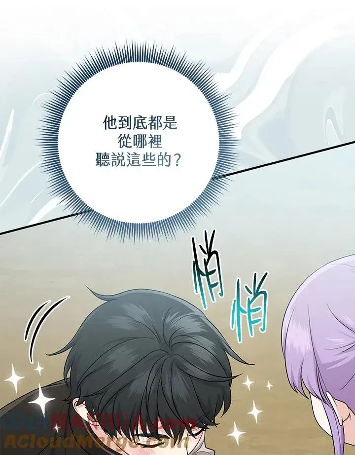 《完美演绎养女角色》第26话图82