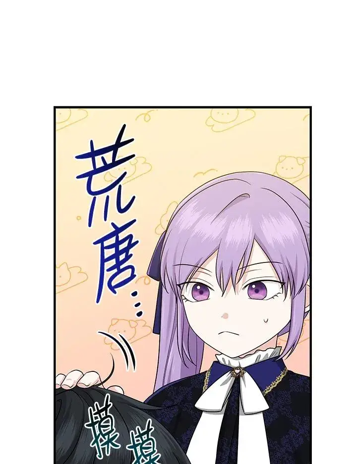 《完美演绎养女角色》第26话图84