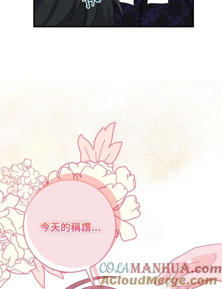 《完美演绎养女角色》第26话图85