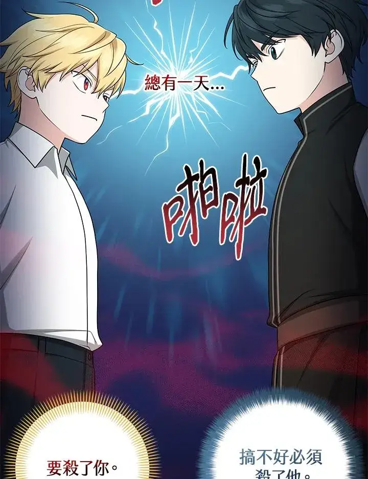 《完美演绎养女角色》第26话图89