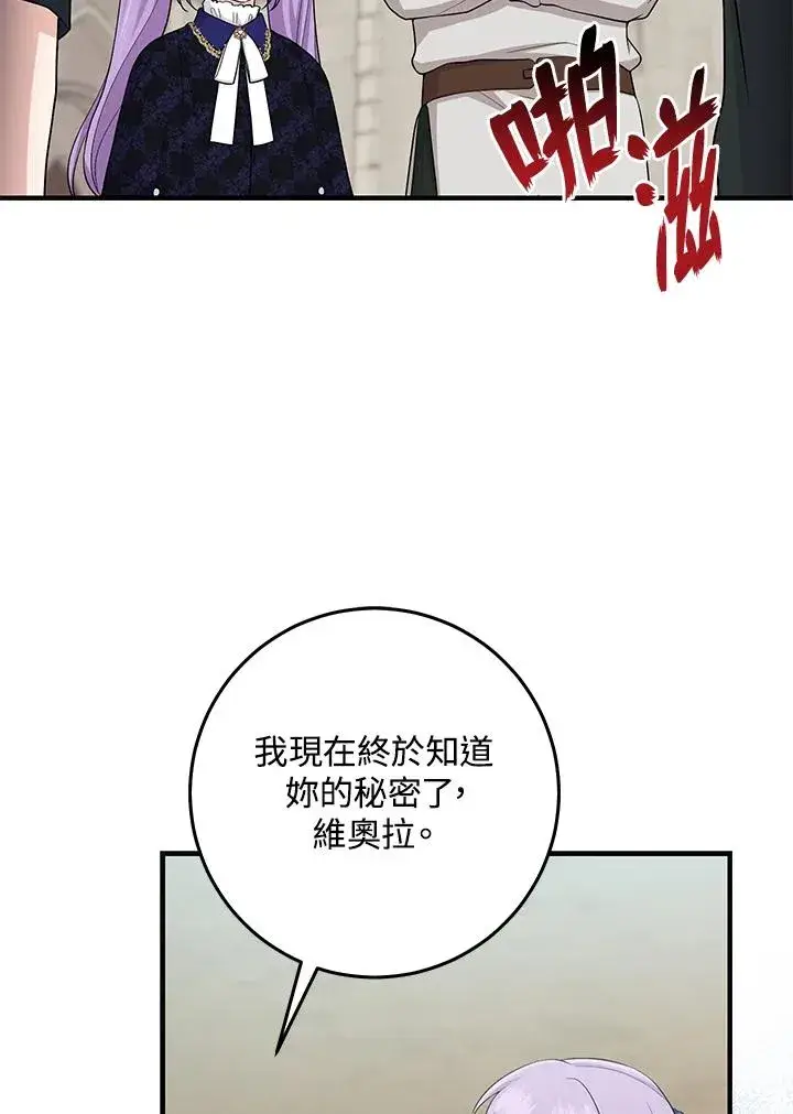 《完美演绎养女角色》第27话图10