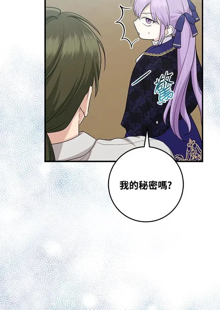 《完美演绎养女角色》第27话图11