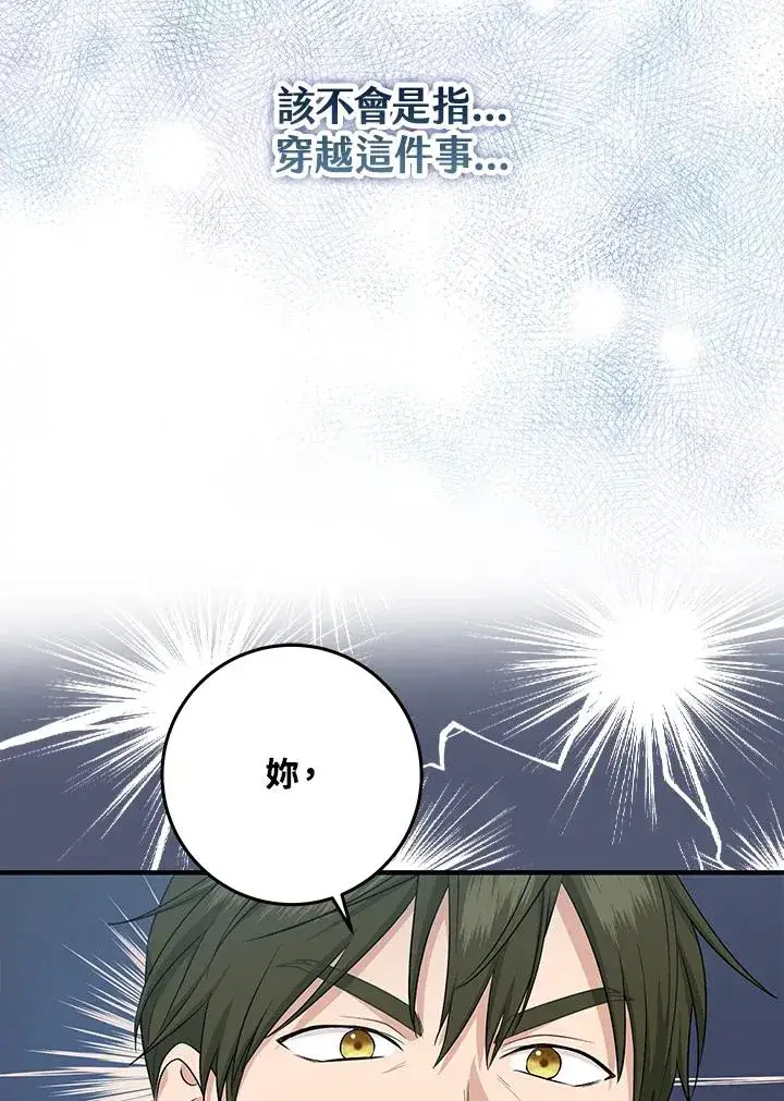 《完美演绎养女角色》第27话图12