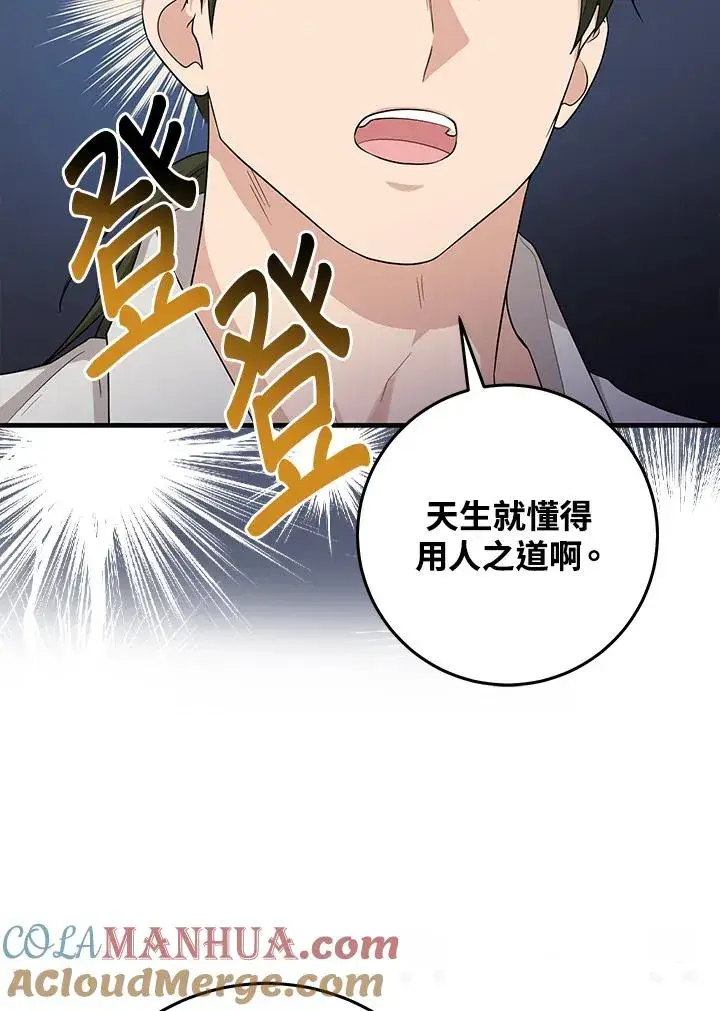 《完美演绎养女角色》第27话图13