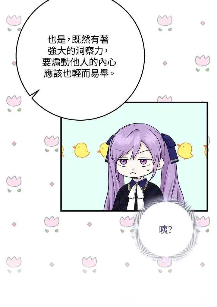 《完美演绎养女角色》第27话图14