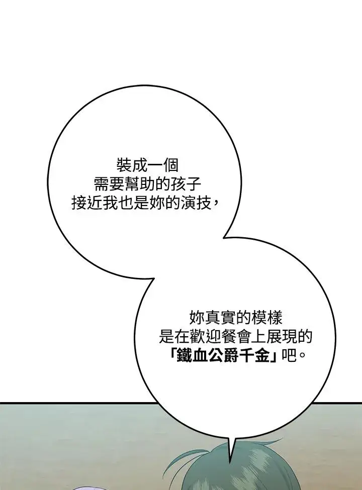 《完美演绎养女角色》第27话图15