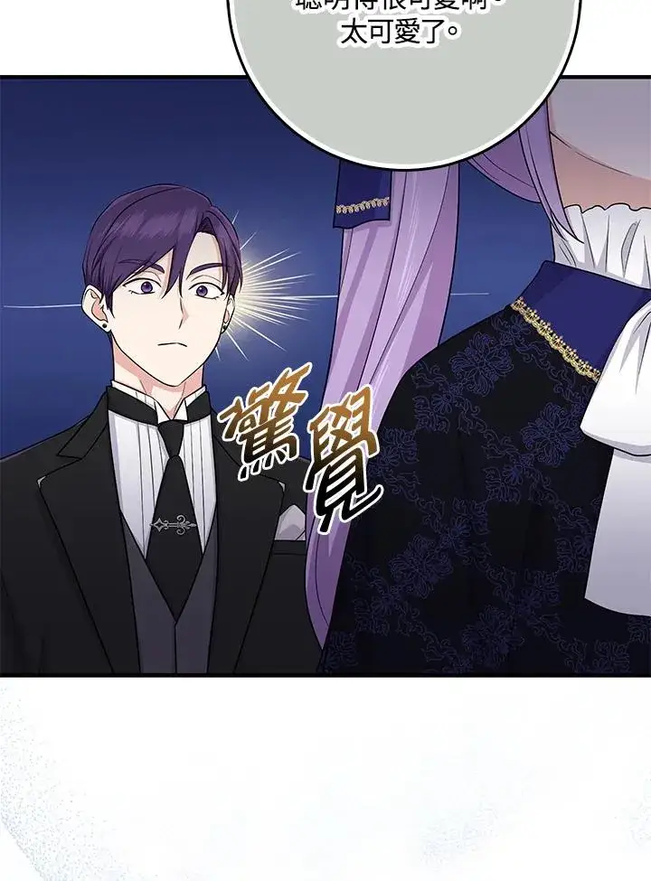 《完美演绎养女角色》第27话图20