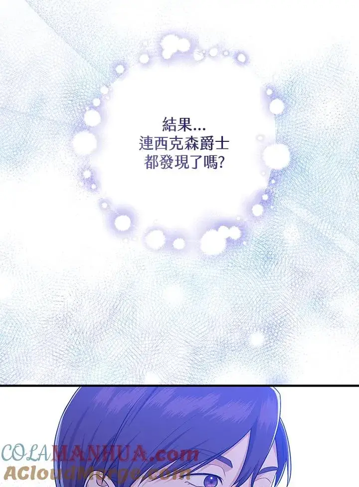 《完美演绎养女角色》第27话图21