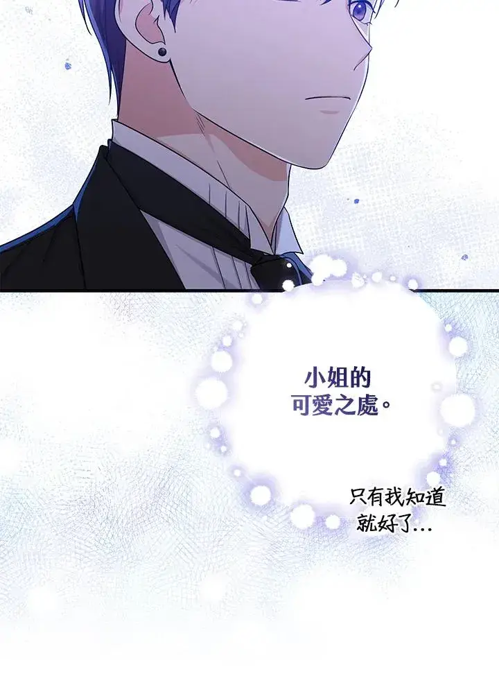 《完美演绎养女角色》第27话图22