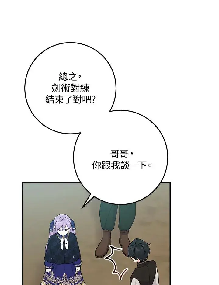 《完美演绎养女角色》第27话图23